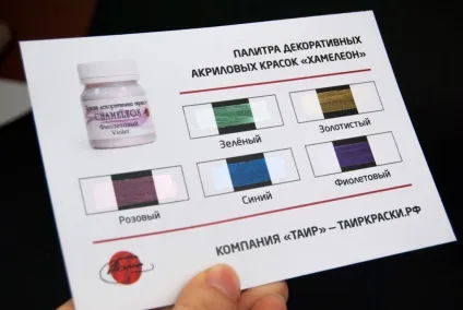 Декоративні «деколор хамелеон»