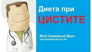 Дієта при циститі хронічному і гострому у чоловіків і жінок (дієта цистит хроніка гострота чоловік жінка) Дієта при циститі хронічному і гострому у чоловіків і жінок
