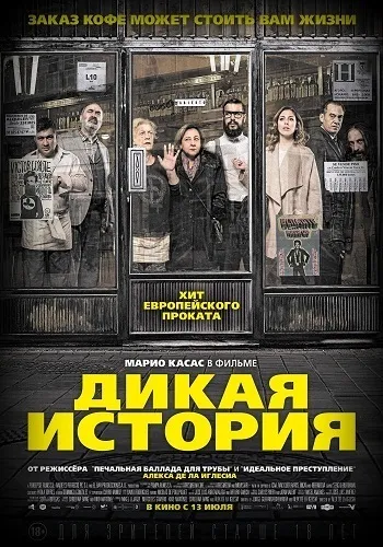 Дика історія 2017 дивитися онлайн безкоштовно фільм в хорошій якості (дивитися) Дика історія 2017 дивитися онлайн безкоштовно фільм в хорошій якості