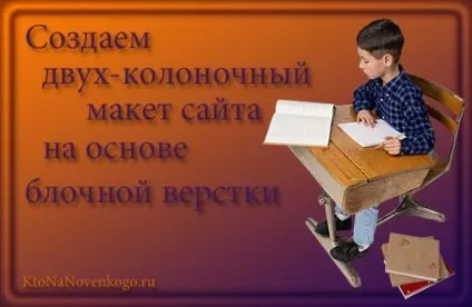 Div верстка