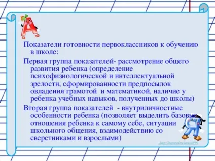 Діагностика готовності першокласників до навчання в школі - психолога, презентації (діагностика) Діагностика готовності першокласників до навчання в школі - психолога, презентації