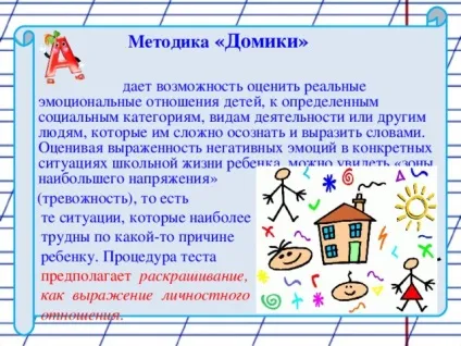 Діагностика готовності першокласників до навчання в школі - психолога, презентації (готовності) Діагностика готовності першокласників до навчання в школі - психолога, презентації