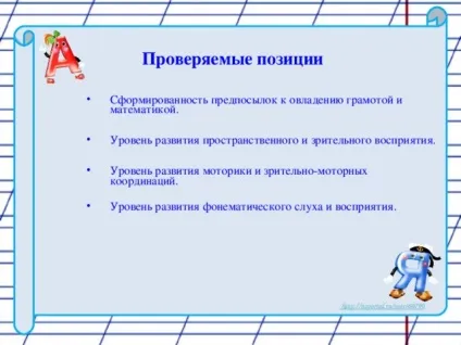 Діагностика готовності першокласників до навчання в школі - психолога, презентації (діагностика) Діагностика готовності першокласників до навчання в школі - психолога, презентації