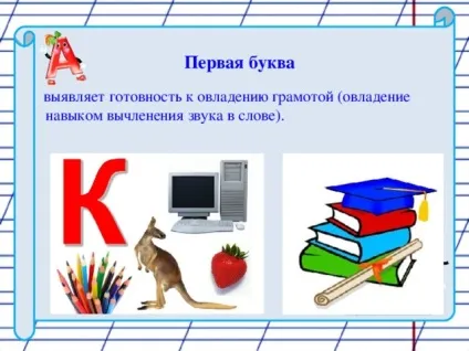 Діагностика готовності першокласників до навчання в школі - психолога, презентації (психолога презентації діагностика готовності першокласників до навчання в школі) Діагностика готовності першокласників до навчання в школі - психолога, презентації