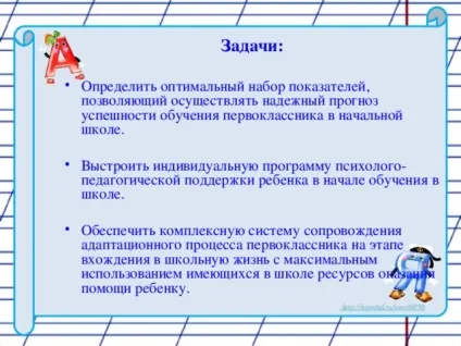 Діагностика готовності першокласників до навчання в школі - психолога, презентації (першокласників) Діагностика готовності першокласників до навчання в школі - психолога, презентації