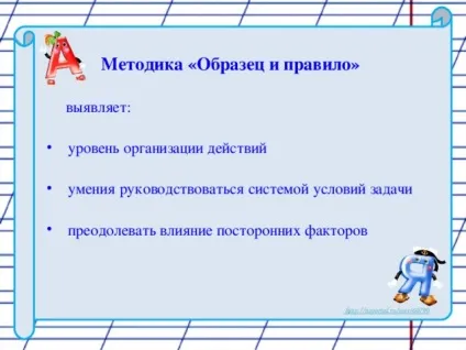 Діагностика готовності першокласників до навчання в школі - психолога, презентації (готовності) Діагностика готовності першокласників до навчання в школі - психолога, презентації