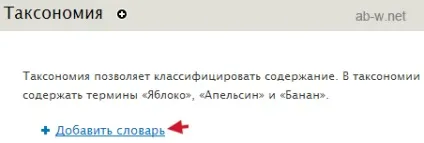 Drupal таксономія - категорії в drupal taxonomy