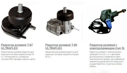 Ду для човнових моторів (газо-реверсна машинка) Ду для човнових моторів