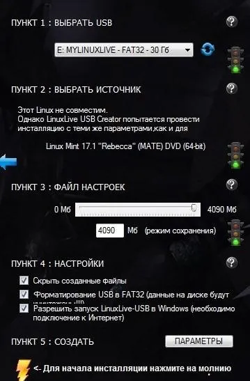 Ще один спосіб створення флешки для установки linux linuxlive usb creator - замітки а (флешки) Ще один спосіб створення флешки для установки linux linuxlive usb creator - замітки а