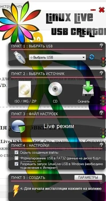 Ще один спосіб створення флешки для установки linux linuxlive usb creator - замітки а (linux) Ще один спосіб створення флешки для установки linux linuxlive usb creator - замітки а