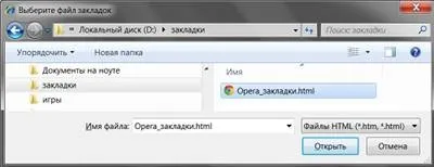 Експортувати закладки з опери (розширення експорту закладок) Експортувати закладки з опери