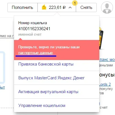 Електронний гаманець і - відкриття настройка і поповнення (банківську карту гаманцю) Електронний гаманець і - відкриття настройка і поповнення