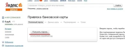 Електронний гаманець і - відкриття настройка і поповнення (поповнення) Електронний гаманець і - відкриття настройка і поповнення