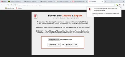 Експортувати закладки з опери (опери) Експортувати закладки з опери