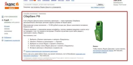 Електронний гаманець і - відкриття настройка і поповнення (банківську карту гаманцю) Електронний гаманець і - відкриття настройка і поповнення