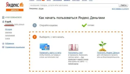 Електронний гаманець і - відкриття настройка і поповнення (розділі «Управління гаманцем») Електронний гаманець і - відкриття настройка і поповнення