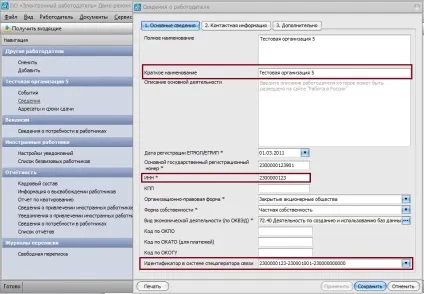 Електронний роботодавець »