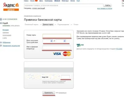 Електронний гаманець і - відкриття настройка і поповнення (розділі «Управління гаманцем») Електронний гаманець і - відкриття настройка і поповнення