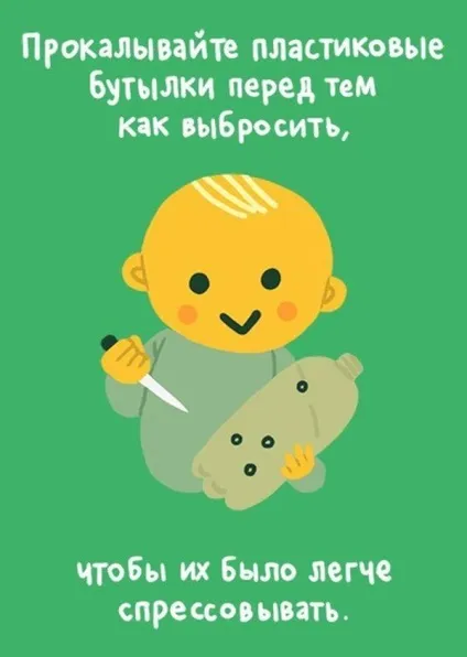 Екосовети в картинках, або як зробити перші кроки до життя в стилі еко, eco-boom (екологічні картинки) Екосовети в картинках, або як зробити перші кроки до життя в стилі еко, eco-boom