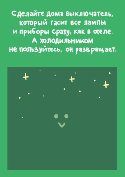 Екосовети в картинках, або як зробити перші кроки до життя в стилі еко, eco-boom (кроки) Екосовети в картинках, або як зробити перші кроки до життя в стилі еко, eco-boom