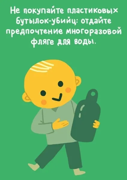 Екосовети в картинках, або як зробити перші кроки до життя в стилі еко, eco-boom (екологічні картинки) Екосовети в картинках, або як зробити перші кроки до життя в стилі еко, eco-boom