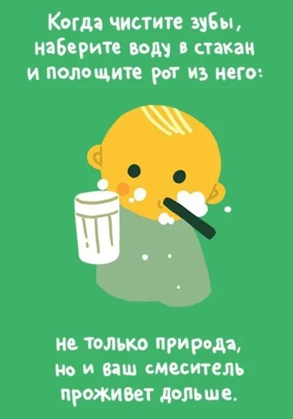Екосовети в картинках, або як зробити перші кроки до життя в стилі еко, eco-boom (екологічні картинки) Екосовети в картинках, або як зробити перші кроки до життя в стилі еко, eco-boom