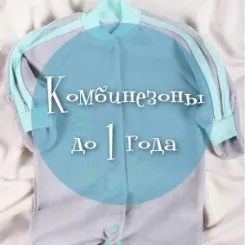 Повзунки для новонароджених дитячі - купити в москве, інтернет-магазин жовтий кіт в москві (магазин) Повзунки для новонароджених дитячі - купити в москве, інтернет-магазин жовтий кіт в москві