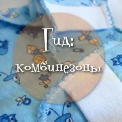 Повзунки для новонароджених дитячі - купити в москве, інтернет-магазин жовтий кіт в москві (інтернет-магазин) Повзунки для новонароджених дитячі - купити в москве, інтернет-магазин жовтий кіт в москві