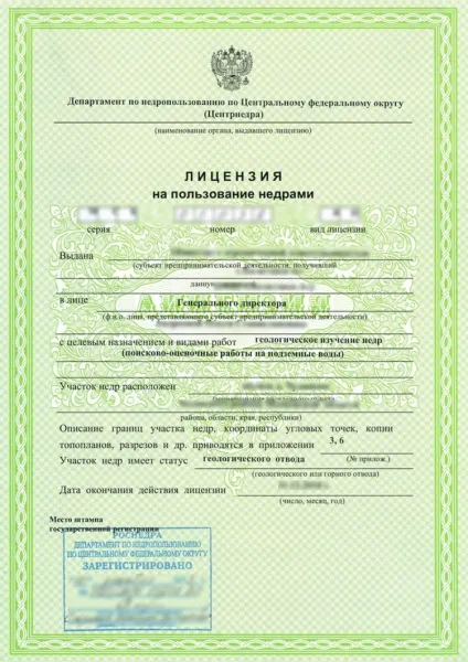 Отримання ліцензії на видобуток підземних вод (отримання) Отримання ліцензії на видобуток підземних вод