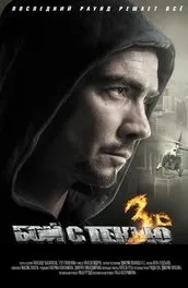 Фільм воїн (2015) опис, зміст, цікаві факти і багато іншого про фільм