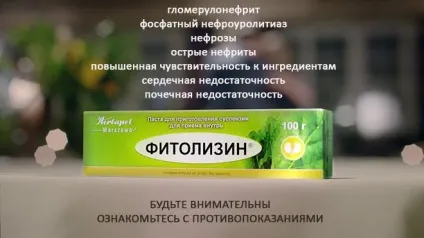Фітолізин при циститі склад, як діє, як приймати, протипоказання, ціна, відгуки (Фитолизин) Фітолізин при циститі склад, як діє, як приймати, протипоказання, ціна, відгуки