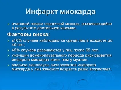 Фактори ризику розвитку інфаркту міокарда (розвитку) Фактори ризику розвитку інфаркту міокарда