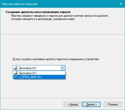 Флешка для скидання пароля windows 10