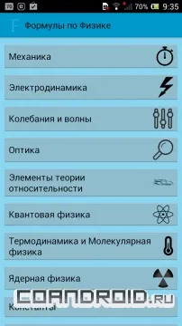 Формули з фізики для android - завантажити безкоштовно - програми для android 2 (фізики) Формули з фізики для android - завантажити безкоштовно - програми для android 2
