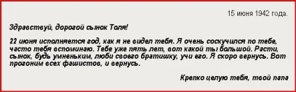 фронтові листи