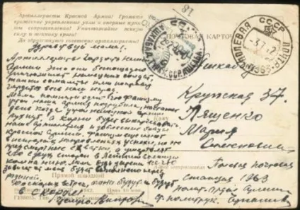 фронтові листи