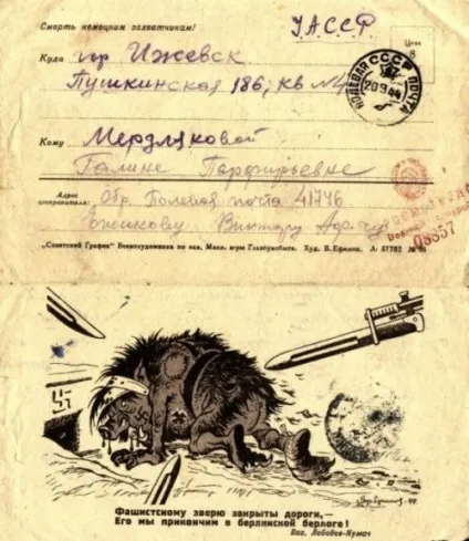 фронтові листи