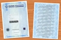 Де отримати поліс ОМС (обов'язкового медичного страхування) - як, новий зразки безробітному, (отримати) Де отримати поліс ОМС (обов'язкового медичного страхування) - як, новий зразки безробітному,