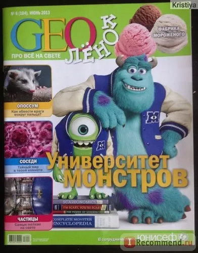 Geoлёнок - «цікавий журнал для дітей про все на світі! Ще й призи дарують (призи) Geoлёнок - «цікавий журнал для дітей про все на світі! Ще й призи дарують
