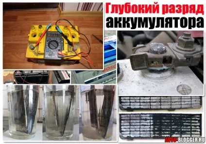 Глибокий розряд акумулятора