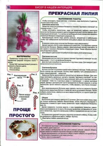 Гладіолус з бісеру майстер-клас з фото (бісеру) Гладіолус з бісеру майстер-клас з фото