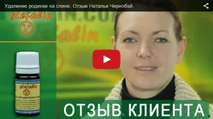 Говорун вадим валериевич, суми - ділимося досвідом видалення родимок (мазь) Говорун вадим валериевич, суми - ділимося досвідом видалення родимок