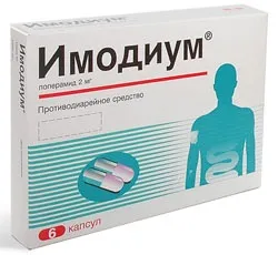Імодіум - інструкція до застосування (швидко ефективно допоможе) Імодіум - інструкція до застосування
