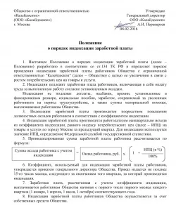 Індексація заробітної плати у 2017 році (індексація) Індексація заробітної плати у 2017 році