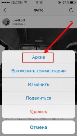 Інстаграм вводить архіви як заархівувати фото по кроках (архіви) Інстаграм вводить архіви як заархівувати фото по кроках