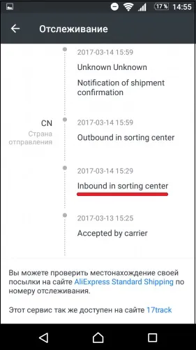 Inbound in sorting center переклад на українську мову, Лайфхак