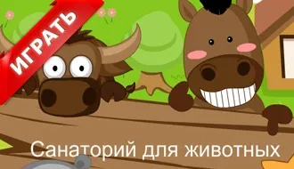 Гра - операція на носі
