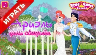 Гра весілля кішки Анжели