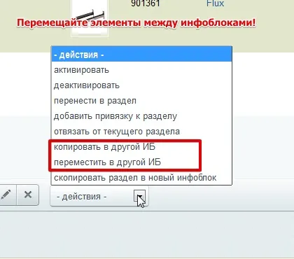 Інфоблоки, інструменти