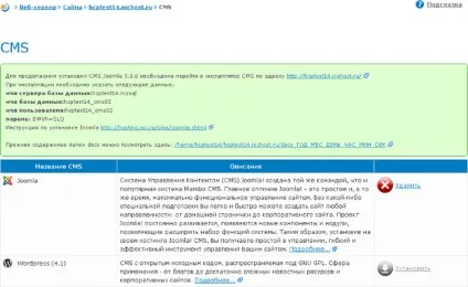 Інструкція по установці joomla! (Платний хостинг сайтів ftp хостинг mysql ціни web Київ вибрати хостинг php ssi хостинг замовити хостинг perl ssh) Інструкція по установці joomla!